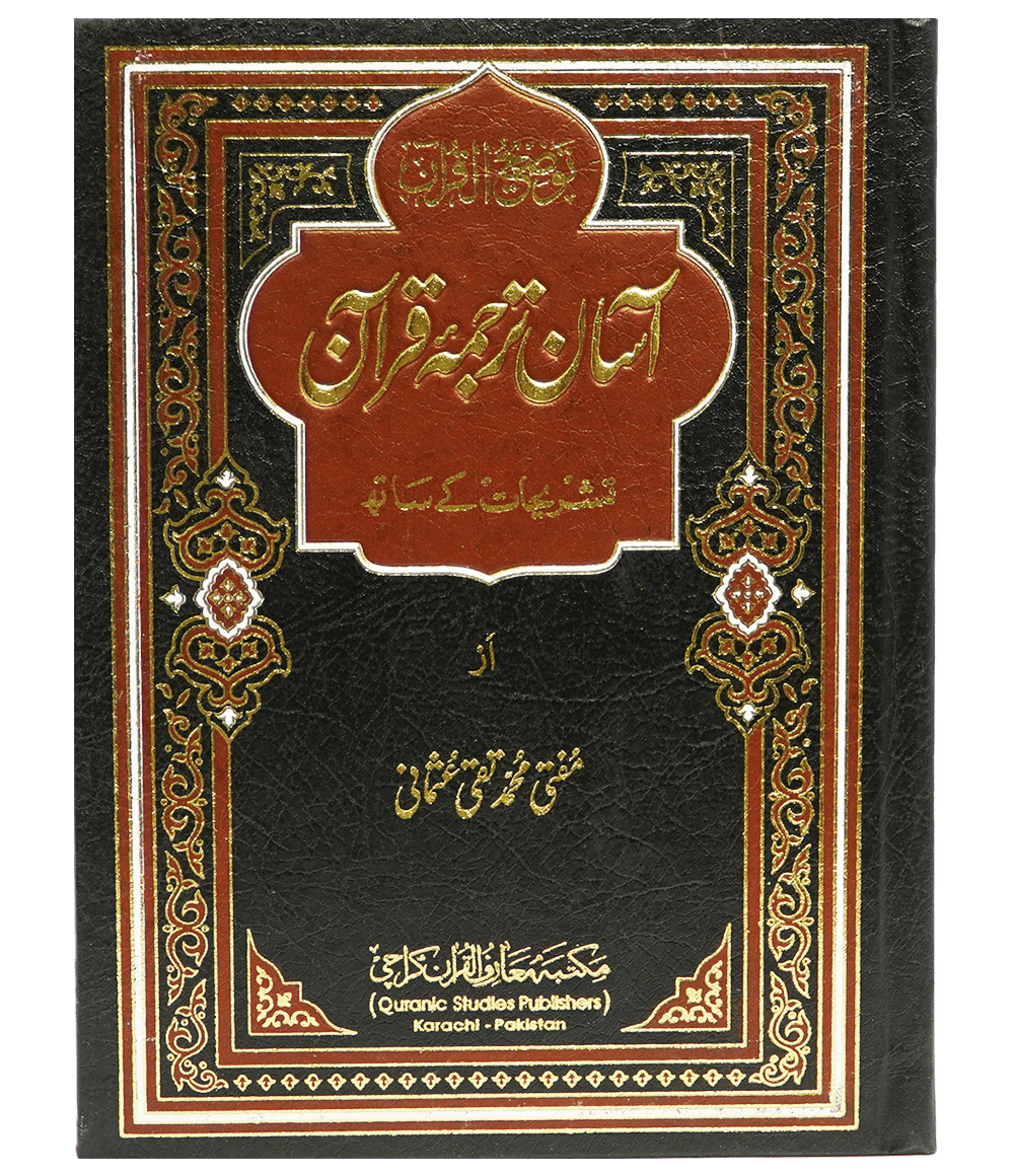 ASAAN TARJUMA QURAN IN URDU MUFTI TAQI USMANI