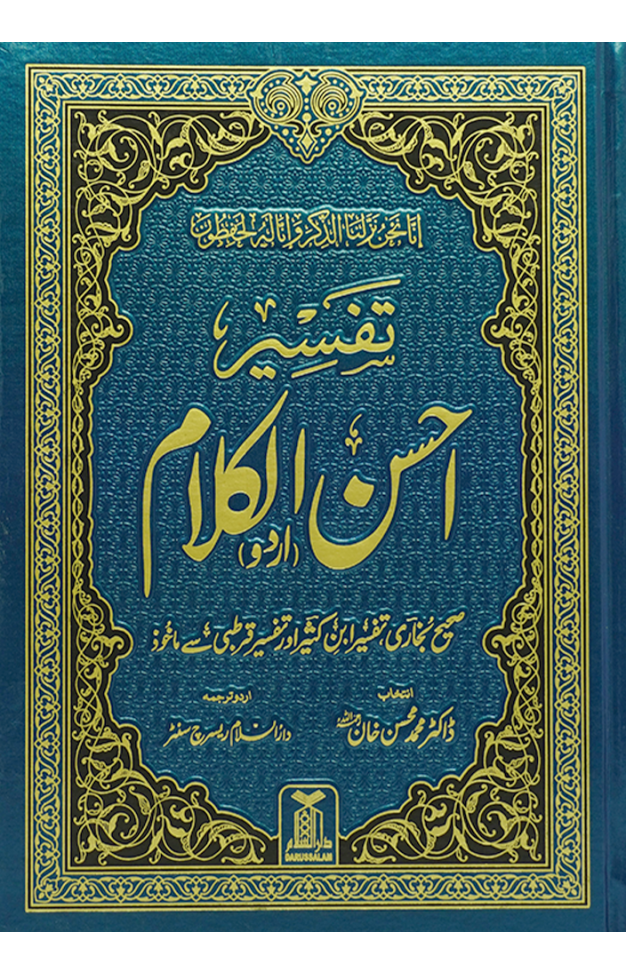 AHSAN UL QALAM TAFSIR IN URDU