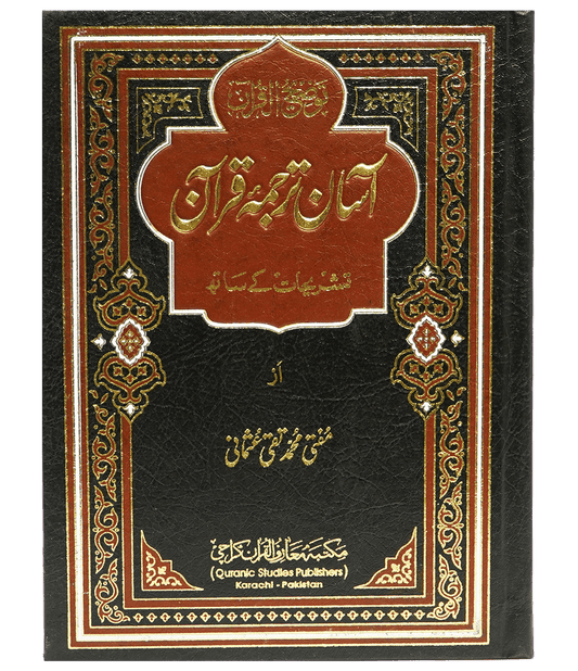 ASAAN TARJUMA QURAN IN URDU MUFTI TAQI USMANI