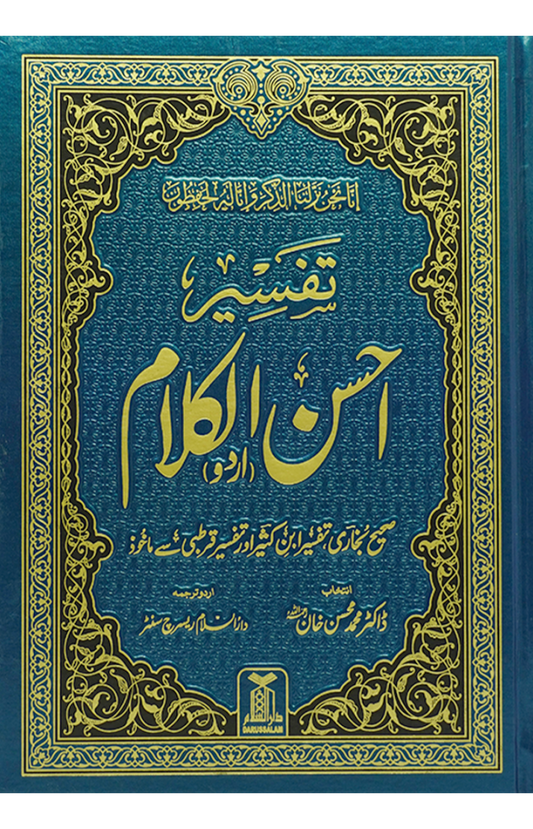 AHSAN UL QALAM TAFSIR IN URDU