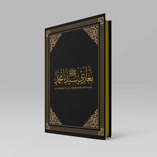 AL KHASAIS AL MUHAMMADIYA