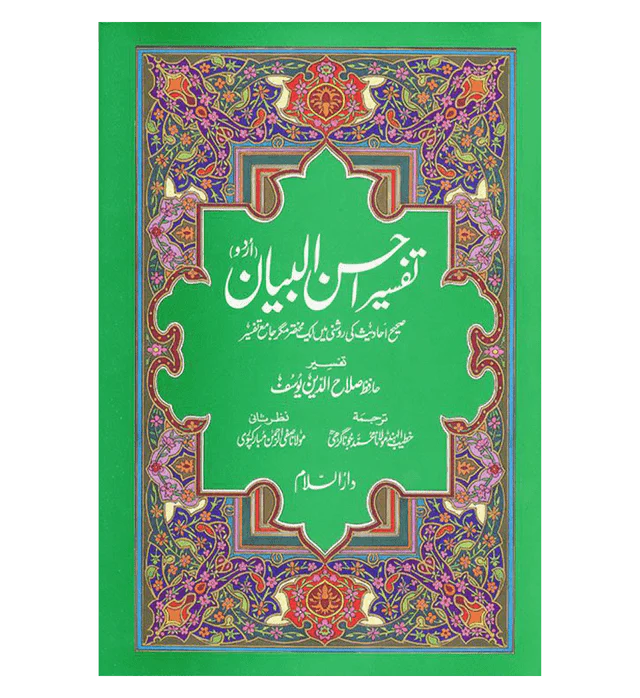 AHSAN UL BAYAN IN JURDU TAFSIR