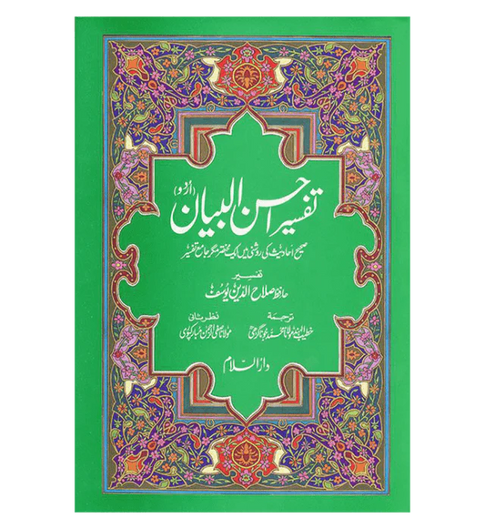 AHSAN UL BAYAN IN JURDU TAFSIR